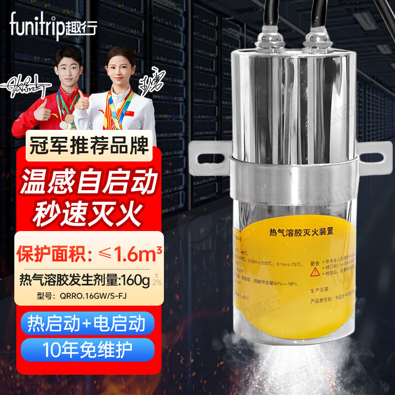 趣行气溶胶全自动灭火贴10年长效