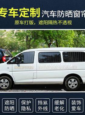风302行菱智M3/M私5/V3/V5商务车遮帘汽双车窗帘密轨道光遮阳帘