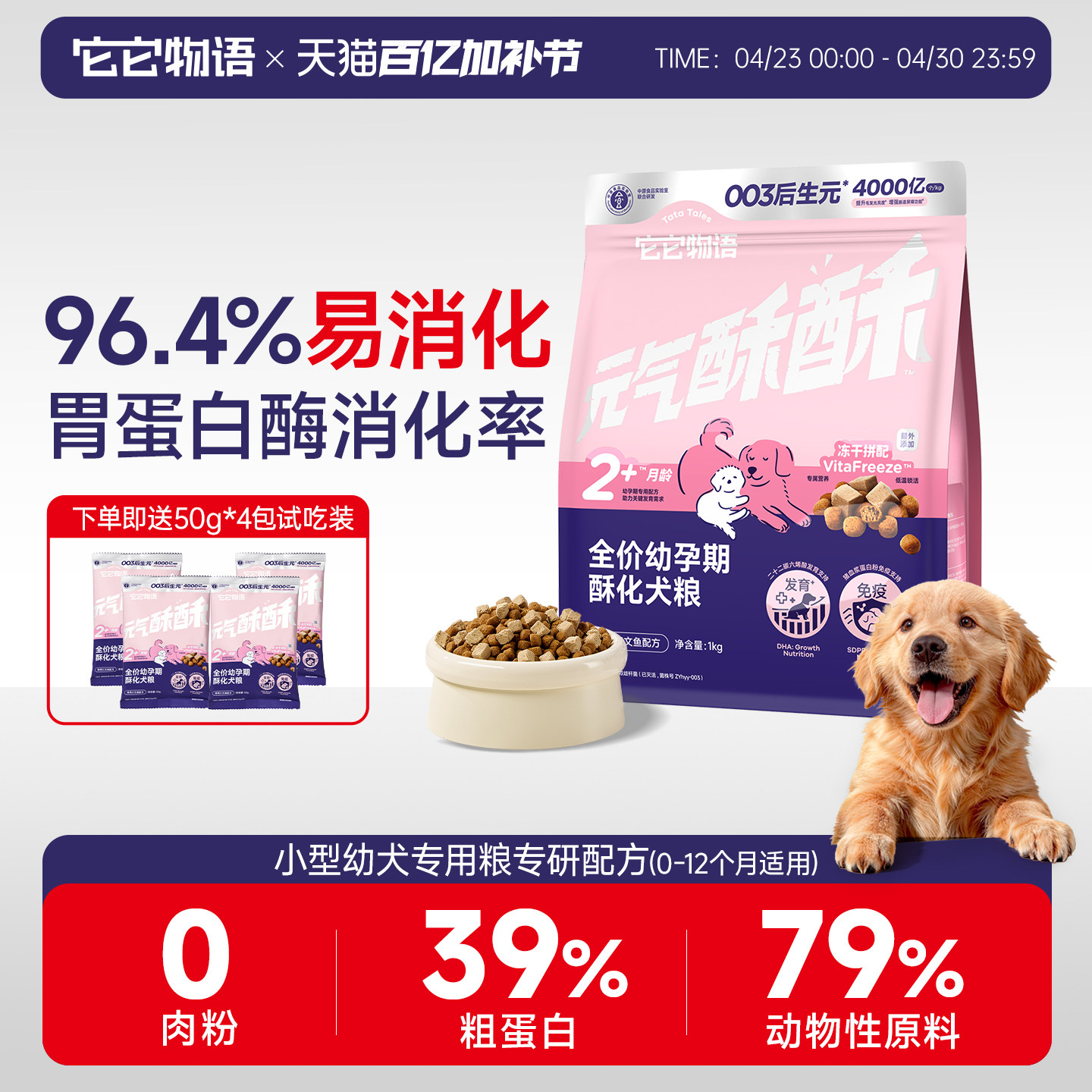 【幼犬粮】它它物语全价狗粮小型犬幼犬粮狗粮试吃小狗宠物狗比熊