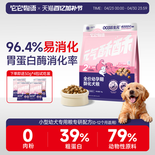 【赠4包试用装】它它物语全价狗粮1000g