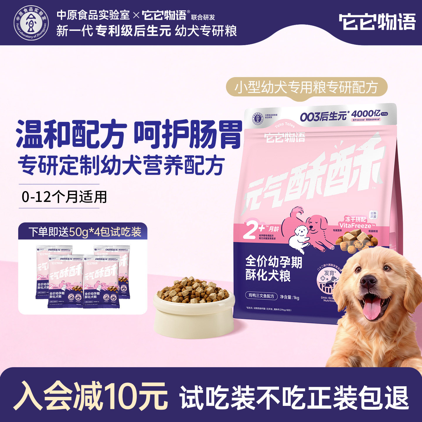 【幼犬粮】它它物语全价狗粮小型犬幼犬粮狗粮试吃小狗宠物狗比熊