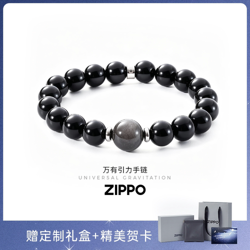 Zippo/之宝万有引力手串七夕礼物