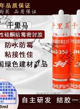 千里马中性34837麦太保9378358酮密硅封玻胶防水防填霉厨璃卫麦太