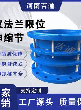 厂家直销可拆式钢制松套VSSJA双法兰限位伸缩节双法兰限位伸缩节