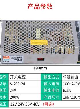 明伟S-200-24开关电源200W交流220V转5V/12V/24V/36V/48V直流输出