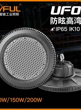UFO工矿灯100W150W200W防眩目防眩光专用篮球馆灯高棚灯球场灯