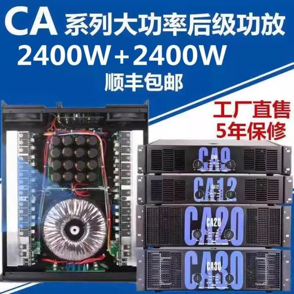 高峰声准CA6 CA9 CA12 CA18 CA20 CA30 CA38 演出/专业功放