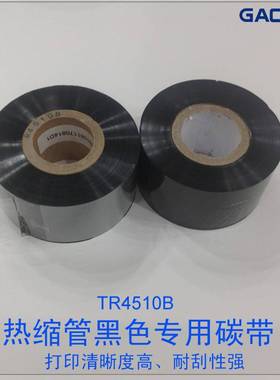 高赋码 CAB EOS打印机 热缩管碳带 套管碳带 白色碳带 黑色碳带