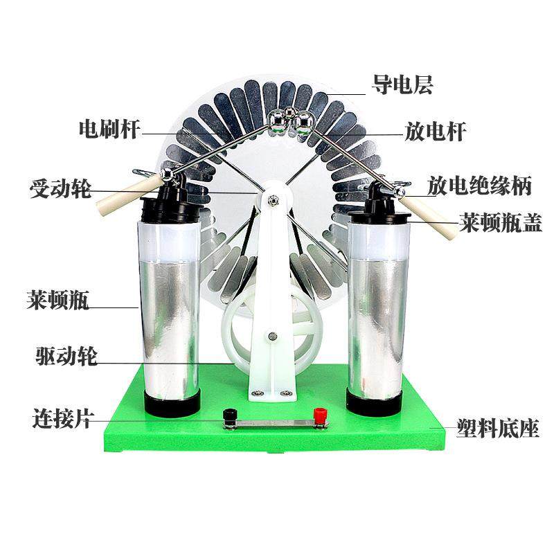 静无品牌/电2感应起电机300静电演示教具发莱顿瓶维8氏起电机静电