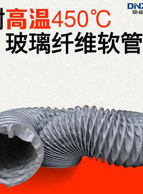 300M/350MM/4000MMMM/450MM/50MM/ECC600M耐高温风管450度伸缩软