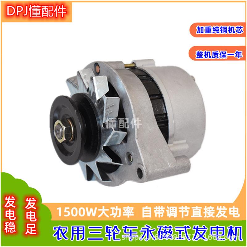 农用三轮通车1V14V滚永磁2发电机右挂角可充电交流直流用12电JF11