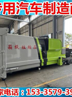 1道2立方车移厢可卸式垃圾箱2306城乡街环卫勾臂动钩臂拉臂垃圾箱