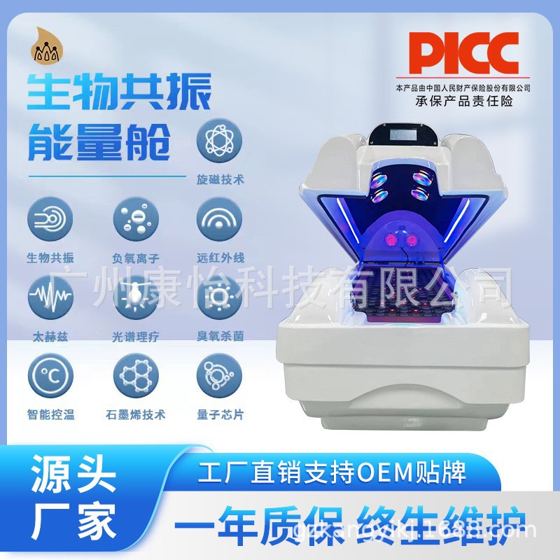 太赫兹旋磁生物共振能量舱人体远红外石墨烯共振汗蒸远红外太空仓