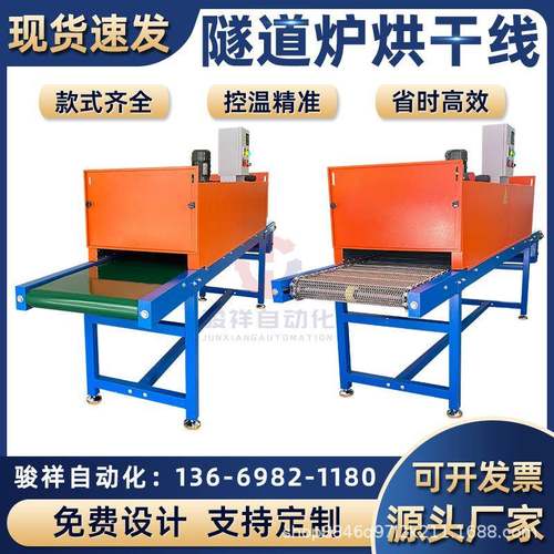 丝布料皮印革纸低张油墨HKX烘干胶水固预热定型脱水温化隧道炉烘