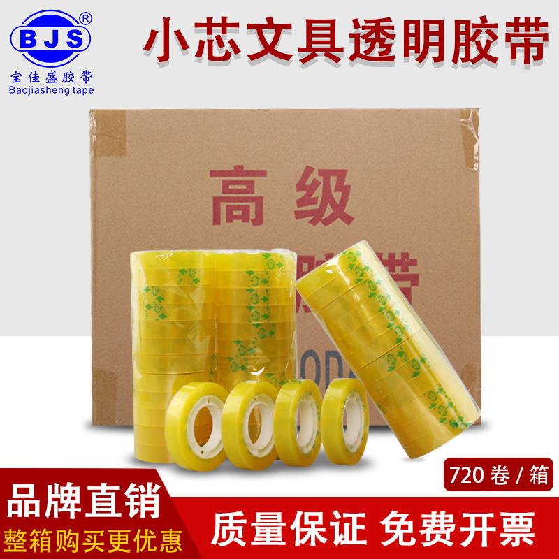 BJS-小芯透明号小胶学生文具胶包花小小胶带布粘字胶纸手带工包装