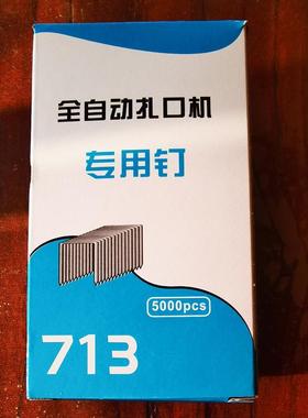 超市71311铝钉扎口机全自动铝钉机打封口机机塑包料7袋DKN捆扎机
