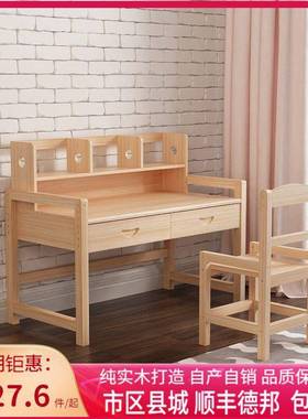 儿童可实木松学木习桌椅套装降小FDH学生家升用书桌椅课桌写字桌