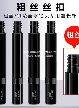 ll铜丝14406粗丝加长杆连厚接延伸延长杆陵墙壁连开孔转头钻杆加