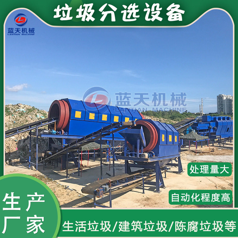 生活垃圾分选机 建筑装修垃圾风选机 工业固废陈腐垃圾处理生产线