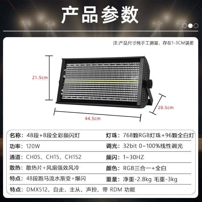 48+8段全台彩频灯闪灯KTV演出庆酒婚吧闪光灯LED四合一QNG爆闪舞