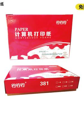 厂纸家直销38381-1-11计算机打印带孔联单连续带印孔票据打纸