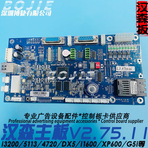 汉森4720/i3200/i1600/G5i/XP600/DX5喷头主板V2.75.11双头四头卡