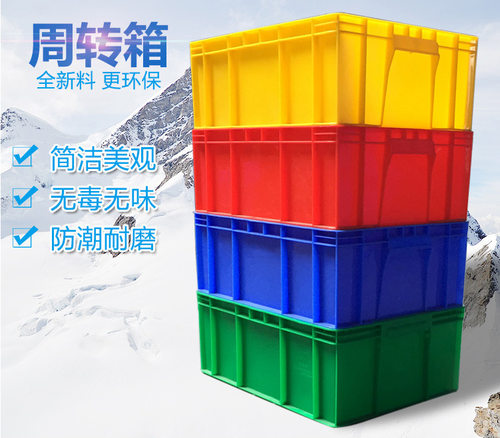 556*412*265  560*420*145 565*370*200 565*440*145mm塑胶周转箱