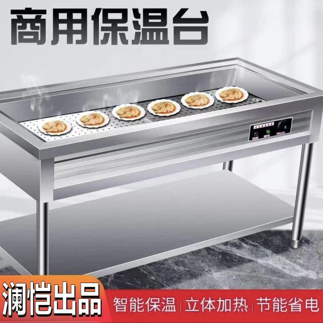 商用不锈钢保温蒸菜台浏阳小碗菜台包子馒头电加热熟食快餐保温台