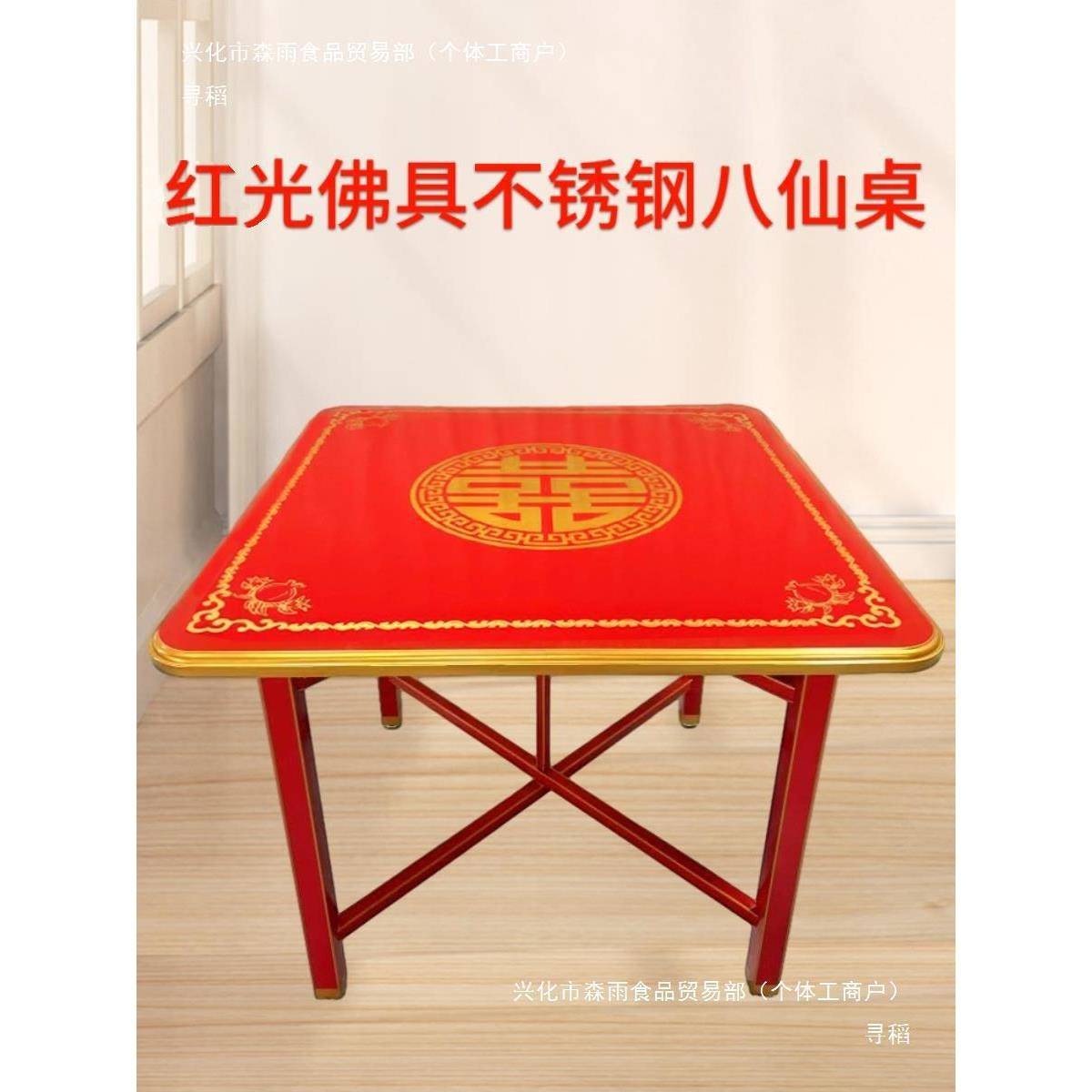 八天公桌子潮汕红色吃饭过年拜神不锈钢仙桌喜tj#sdu+l庆拜可折正