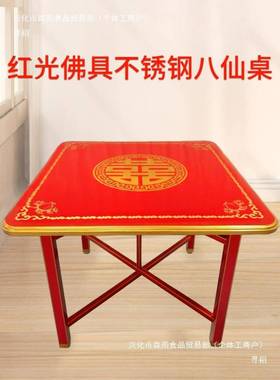 八天公桌子潮汕红色吃饭过年拜神不锈钢仙桌喜tj#sdu+l庆拜可折正
