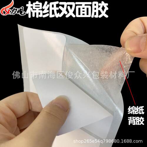 文具棉纸双面胶可定制带直贴固定打耐高温油胶圆方形销粘一件发包