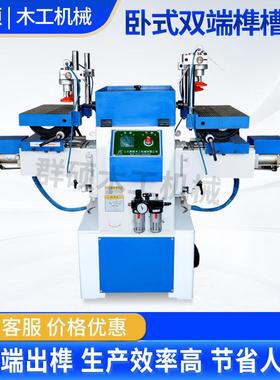 家生产榫卯机卧式自动双头双榫眼机双端铣槽机数控工端木榫93152