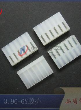MX3.96-6P2139-6PCH胶3DFA.966Y壳5239-6P-03.96mm间距100只