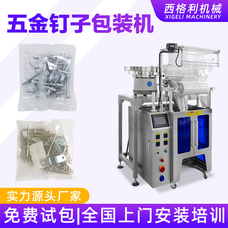 全自动点数螺丝包装机螺栓木削包装机精准计数钉子螺母垫片包装机