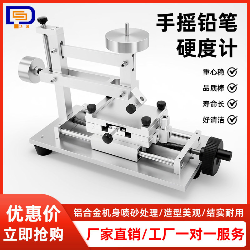 QHQ台式铅笔硬度计 手摇式铅笔硬度计油漆硬度测试铅笔划痕硬度仪
