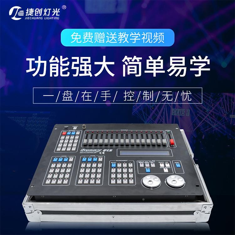 无品牌/捷阳光创DMX512控台灯光控制婚庆摇头光台束灯光灯控台调