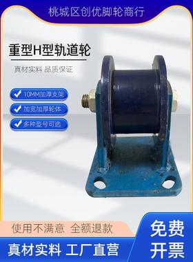 重型轮H槽钢推VEH工轨拉移大门字钢轨道定向铁轮火车铁路轻双边滑