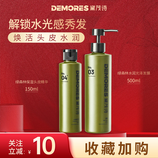 DEMORES黛茂诗绿森林发膜精华修护理干枯毛躁烫染发损伤保湿套装
