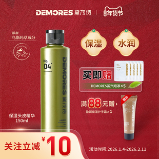 DEMORES黛茂诗绿森林头皮精华保湿头发修护理柔顺毛躁补水精华液