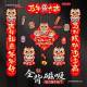 峋池全磁吸对新年马年过新年春字联联家用春节年福门贴元 旦布RVH