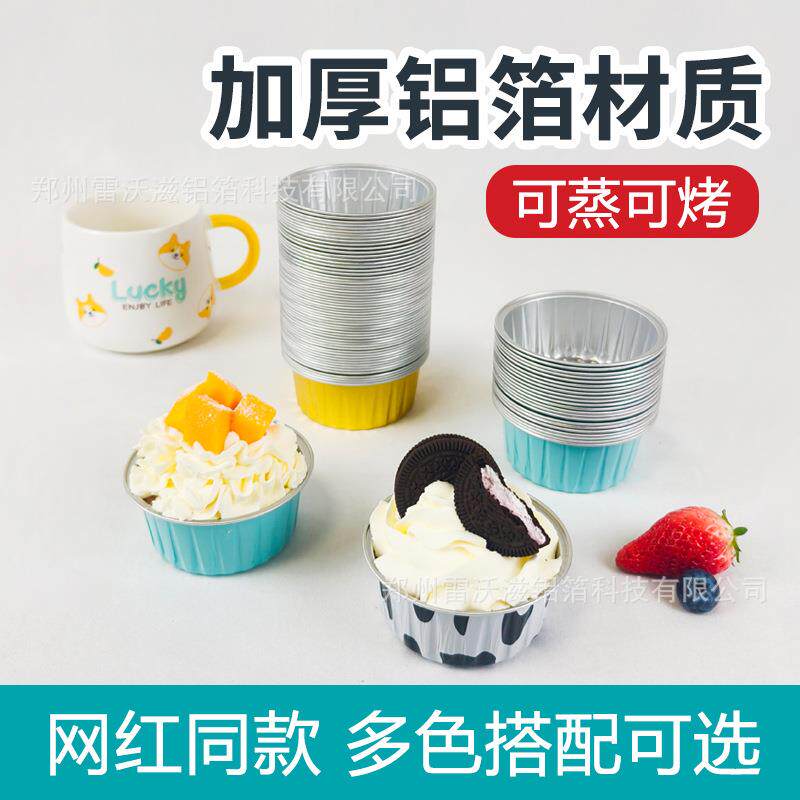 铝箔布丁杯加厚一蛋性食次品烘焙蛋糕SSV级挞模具锡纸杯商用餐具