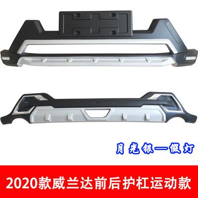 020款全新威达22803前后护杠2杠22款威兰达前后兰保险威兰达前后