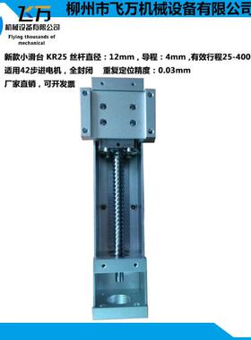 线导轨1KR2524滚珠丝杆小滑台组0适配4直2步进电模机KR2550mm