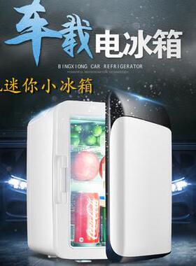 新款小10706半L车载冰箱家车两用迷你小冰箱载冷暖箱车导体冰箱
