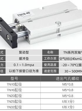 无品牌/邦尔小型双杆双轴气缸大X推力TN25/TDA特302*10-15X2030X4