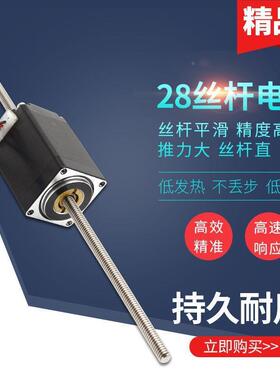 型丝杆配电机28贯通式步进电机TR5*1贯通丝杠马装消间隙母套螺装