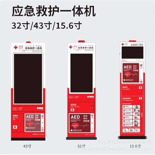 aed除颤仪机柜应急救护一体机立柜安保科曼迈瑞维伟思便携柜定制