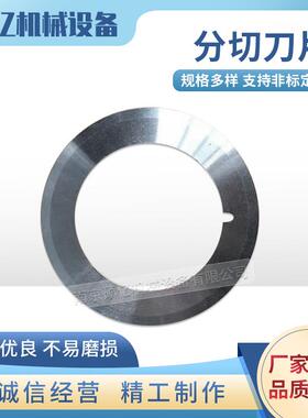 【诚信为本】气动圆刀片皮革切片SVDS刀橡胶分切机刀片刀分平圆片