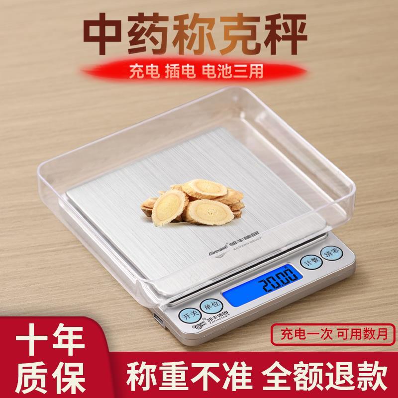 中药专用秤电子秤小型克数精克KFZBC-17准称重厨房称重器药材高精