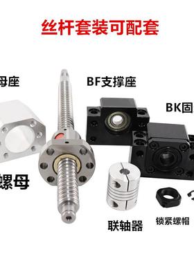 滚珠丝杆0副螺母SFU1204 01605 20TE5 精2505 32104 密丝杠套装国